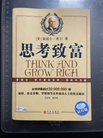 思考致富