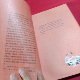 大年前后：中国传统节庆(外封稍旧，内页很新无写划)