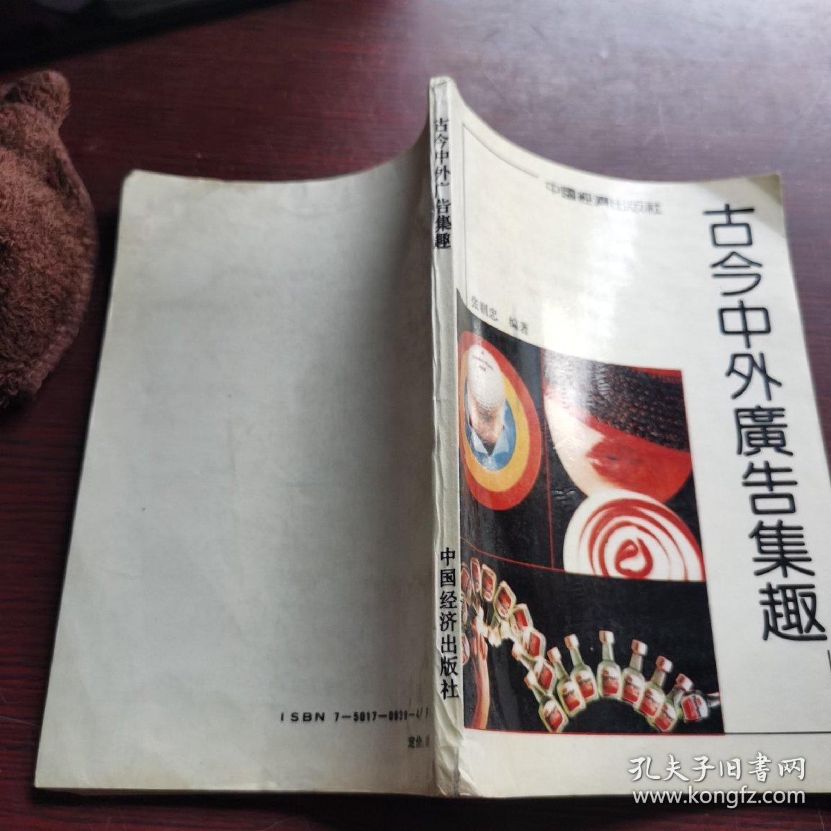 古今中外广告集趣
