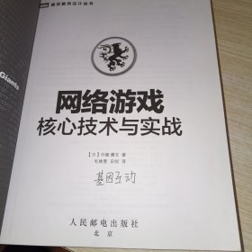 网络游戏核心技术与实战