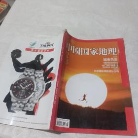 中国国家地理2014   8