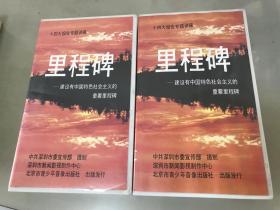 录像带  十四大报告专题讲座里程碑 建设有中国特色社会主义的重要里程碑（上下【包快递】