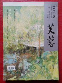 芙蓉 双月刊 2020年2期