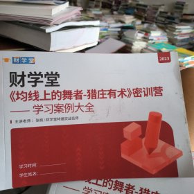 《均线上的舞者一猎庄有术》张帆