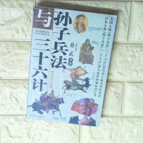 孙子兵法与三十六计