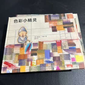 "认知小精灵"系列（全五册）：全系列包含《数字小精灵》《字母小精灵》《颜色小精灵》《艺术小精灵》《万物小精灵》五册