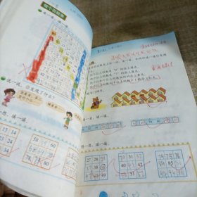 数学一年级下册