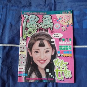 漫画月刊增刊