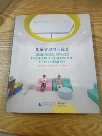 儿童学习空间设计  Designing Spaces for Early Childhood D