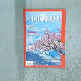 中国国家地理2024 4