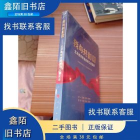 我与共和国——北京教育界老教师口述实录