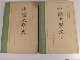 中国文学史(1.3集)(1983年)