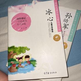 中国名家名作少年儿童文学阅读：冰心儿童文学精选