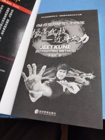 振藩武技：近身发力