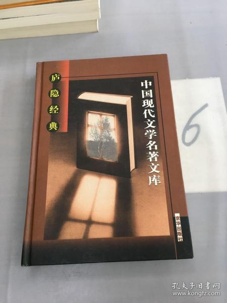 中国现代文学名著文库（全22卷）