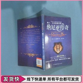 纳尼亚传奇1 狮子 女巫和魔衣橱