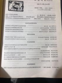 农业考古2006.4 中原地区文明化进程中农业经济考察.浅议北京东胡林遗址的新发现山西襄汾陶寺遗址的植硅石分析山东地区汉代农业考古资料概述
许福是日本推广稻作文化的先行者.从《全唐诗》稻作诗句看唐代农民生活.西周甲文中的牛耕论春秋时期的农业结构及农业工具略论汉代乡村农官力田汉六朝隋唐时期岭南农业文化的特色.论史前时期“地母”观念的形成及其信仰河姆渡五叶纹陶块研究宋代诗词农事录元代劝农文对农民的劝化