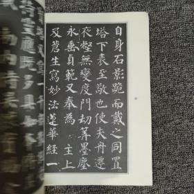 唐颜真卿书多宝塔碑