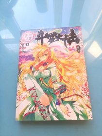 斗罗大陆·第二部·绝世唐门8