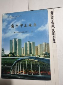 霸州市土地志：河北廊坊土地志系列叢書（第3卷）霸州市土地志