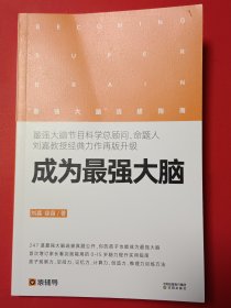 成为最强大脑