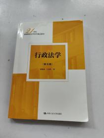 行政法学（第五版）（）