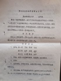 油印：《电针透穴治疗面瘫230例》《针刺配合水针治疗面瘫34例临床分析》《穴位注射治疗面瘫41例》《电针配合中药治疗面瘫86例》