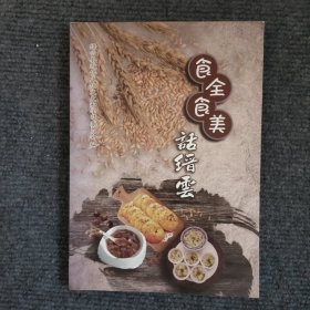 食全食美 话缙云