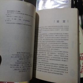 投资大师沃伦·巴菲特智慧全集