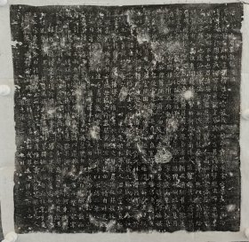 唐故支英墓志铭并序 尺寸51CM 支府君其先祖陇西李氏，高祖因官遣之洛阳。志文详细记载了出身，品德，夫人，等家族信息。 字体非常漂亮，工整。唐初楷体风格，保留隋楷的书写特点，又体现出大唐的严谨书风。