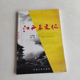江西名文化