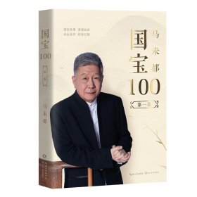 国宝100(卷)