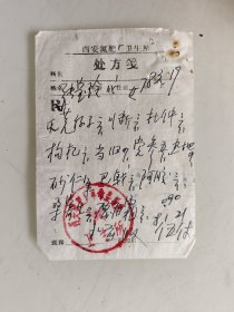 西安氮肥厂卫生所处方（菟丝子，川断，杜仲，枸杞，当归，党参，熟地，砂仁，巴戟，阿胶，桑寄生，鹿角霜）