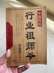 行业祖师爷