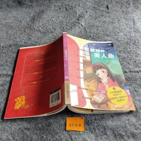 红蜡烛和美人鱼：小川未明经典童话集