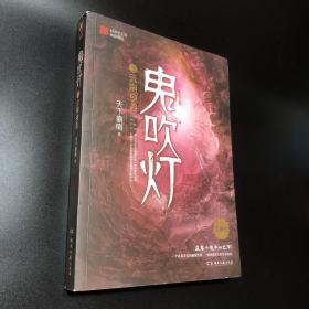 鬼吹灯3：云南虫谷