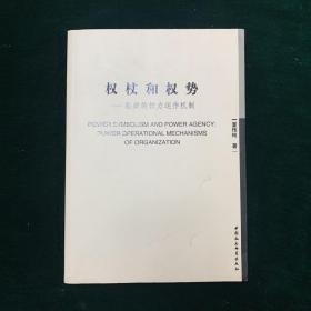 权杖和权势：组织的权力运作机制（新1⃣️）