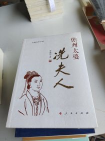 儋州太婆——冼夫人