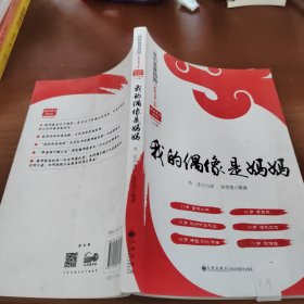 我的偶像是妈妈