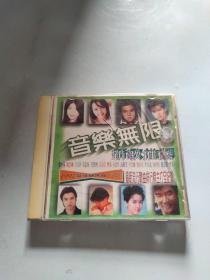 音乐无限新歌推荐 CD