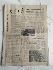 大众日报1985年3月1日，在农在全国农村工作会议上的讲话，唐绍德一家擒歹徒受表彰，山东省科技咨询中心信息总站成立，词作者丁恩昌，高瞻远瞩中国画宋淼