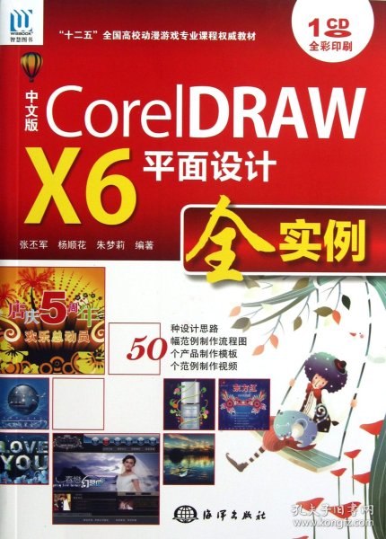 CorelDRAW X6平面设计全实例（中文版）