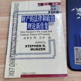 剑桥哲学和法律研究丛书：财产的法律和政治理论新作集（影印本）