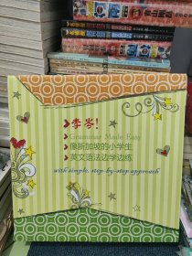 李岑：像新加坡的小学生英文语法边学边练 套装：内含2本书+1张光盘