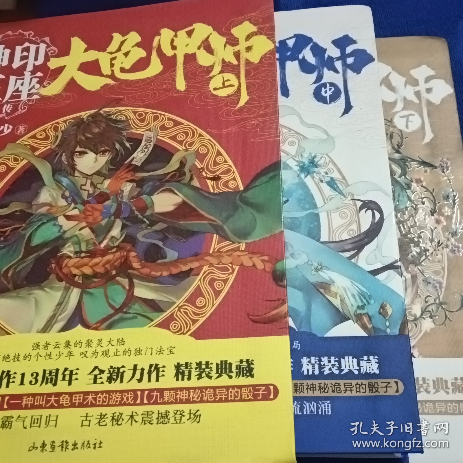 点击查看原图 神印王座外传:大龟甲师(上中下)
