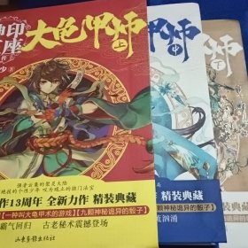 神印王座外传:大龟甲师(上中下)