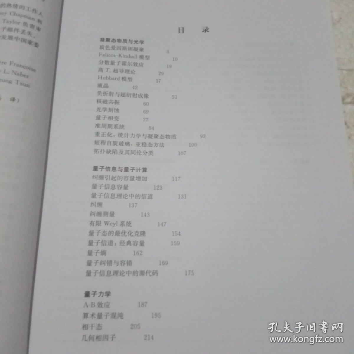 凝聚态物质与光学;量子信息与量子计算;量子力学