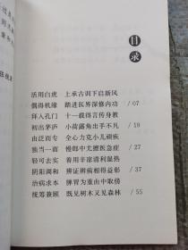 现货：中华中医昆仑  裴学义学术评传（大字版）