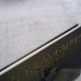 你今天心情不好吗？