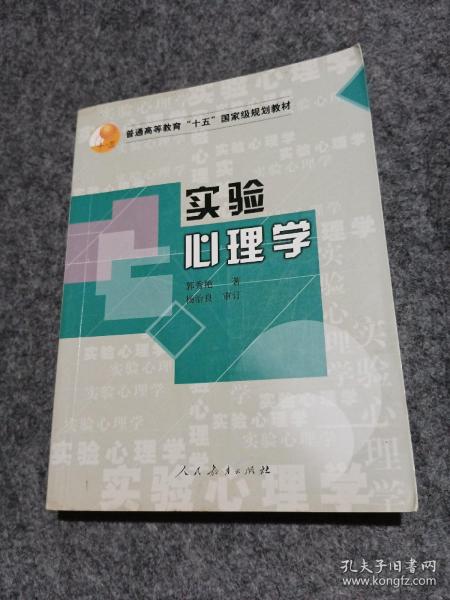 实验心理学